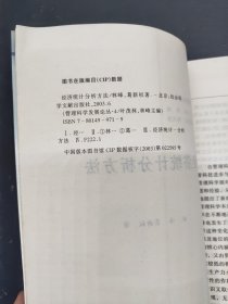 经济统计分析方法