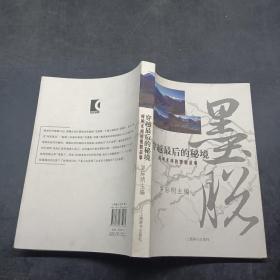 穿越最后的秘境 聞所未聞的墨脫故事