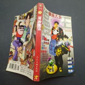 漫画大王 1999 1