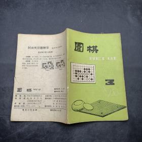 围棋1988年3