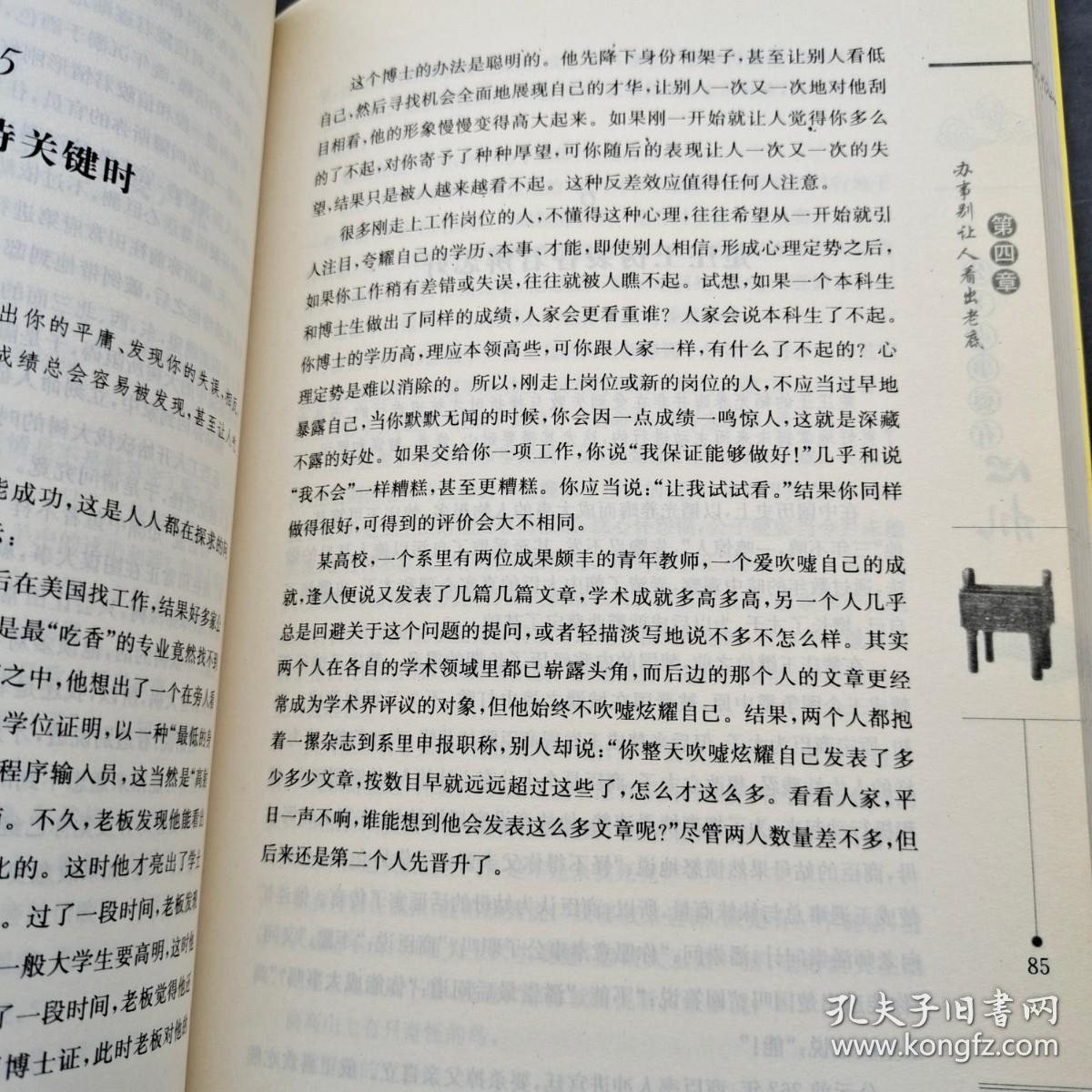 公关办事要有心机。