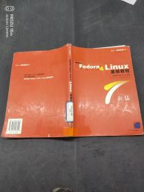 RedHat Fedora Core 4 Linux基礎(chǔ)教程