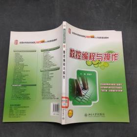 數(shù)控編程與操作