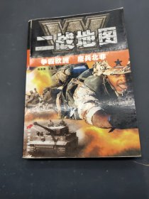 二战地图争霸欧洲