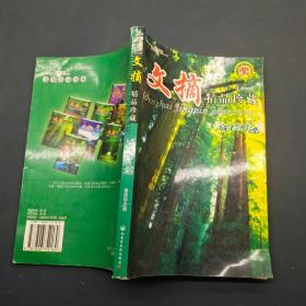 文摘精品珍藏 成长痕迹