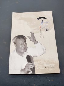 丁一回忆录