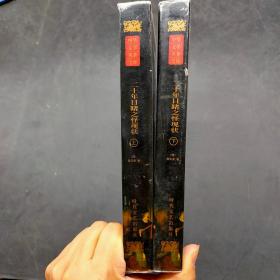 二十年目睹之怪現(xiàn)狀 上下冊(cè)
