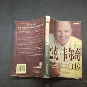 杰克韋爾奇自傳