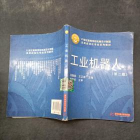 工業(yè)機(jī)器人第二版