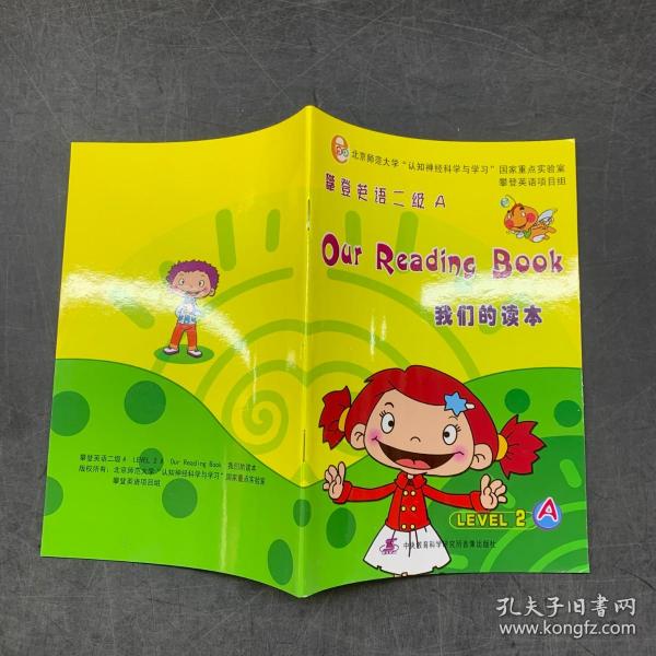 攀登英语二级A Our Reading Book我们的读本