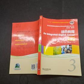 综合教程 学生用书 第2版