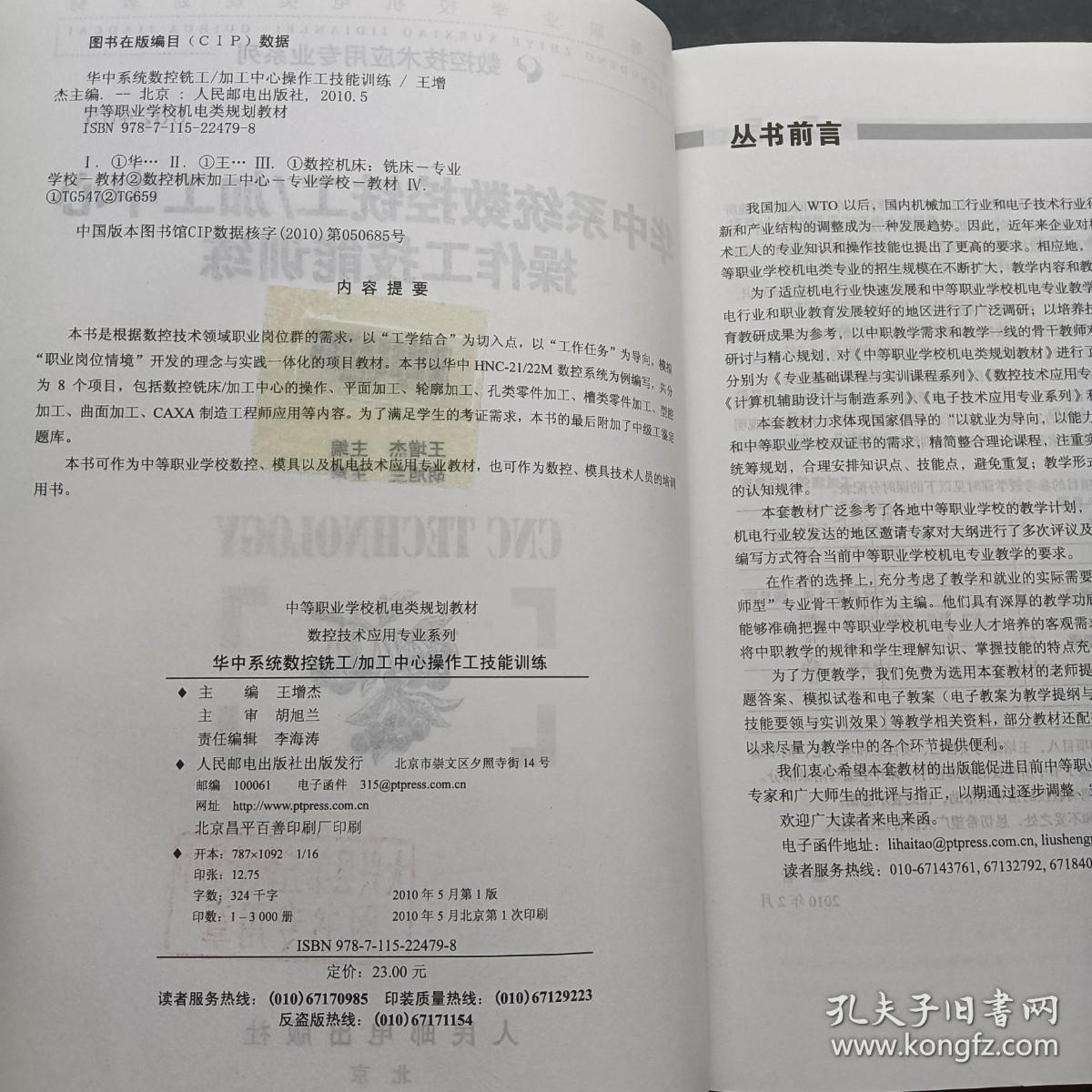 华中系统数控铣工加工中心操作工技能训练