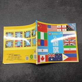 童眼看天下 认国旗