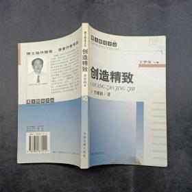 創(chuàng)造精致