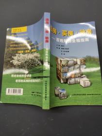 選房買(mǎi)房驗(yàn)房百姓購(gòu)房全程指南