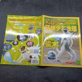 KIDS环球少年地理