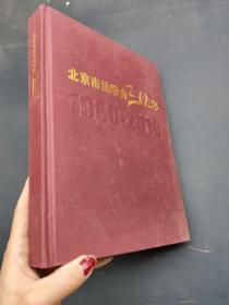 北京市法学会30年1980-2010