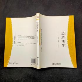 經(jīng)濟法學(xué)