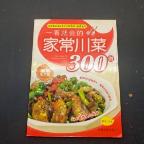 一看就会的家常川菜300例