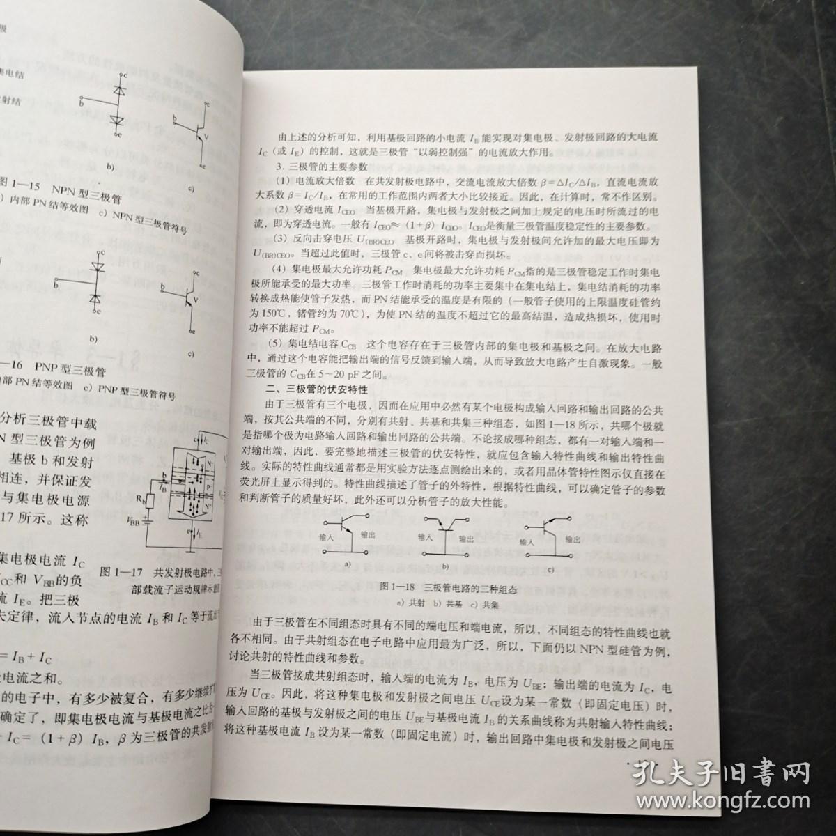 实用电子技术基础