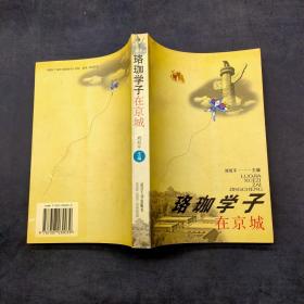 珞珈學(xué)子在京城