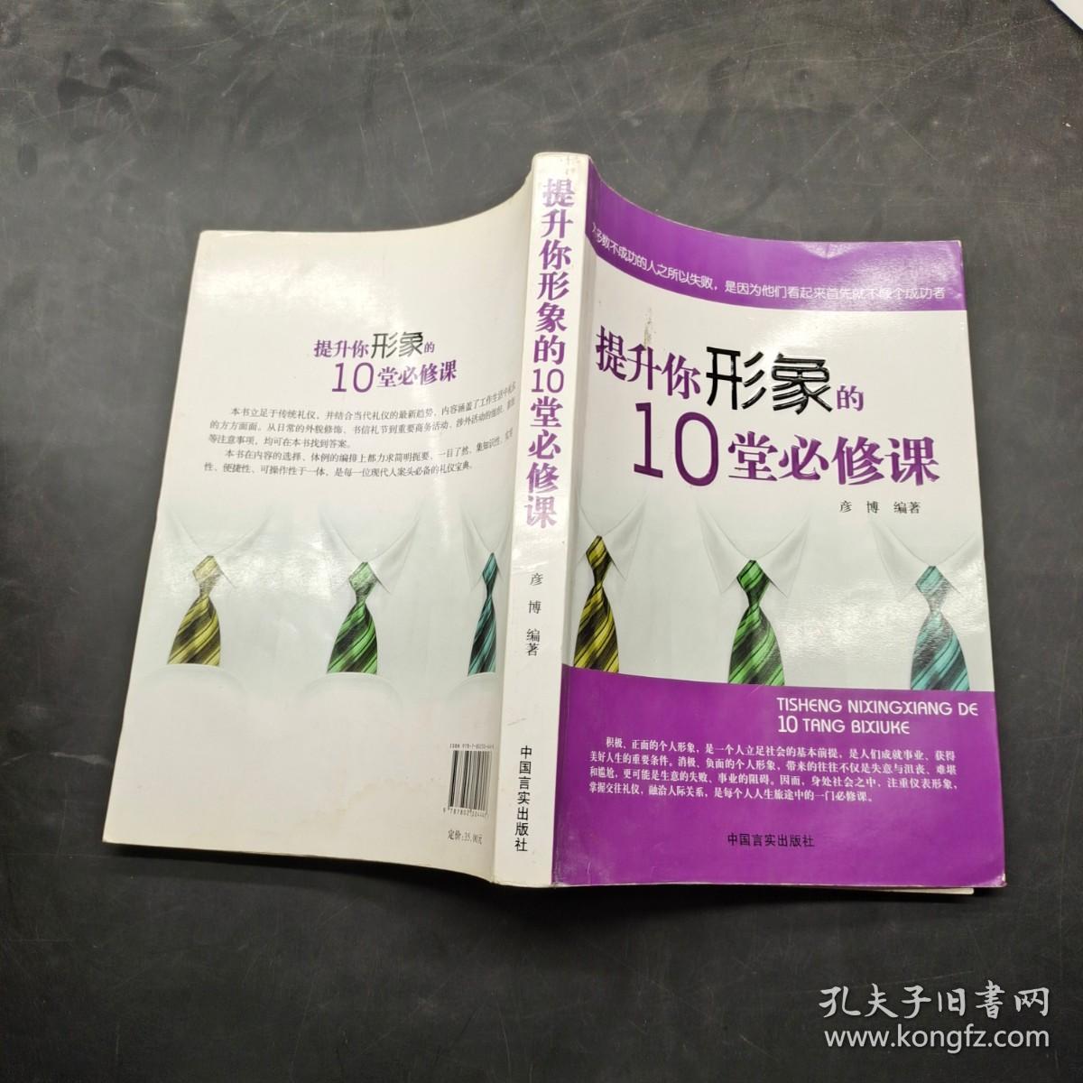 提升你形象的10堂必修课