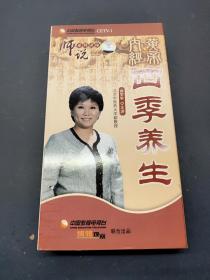 师说系列讲座 四季养生 DVD