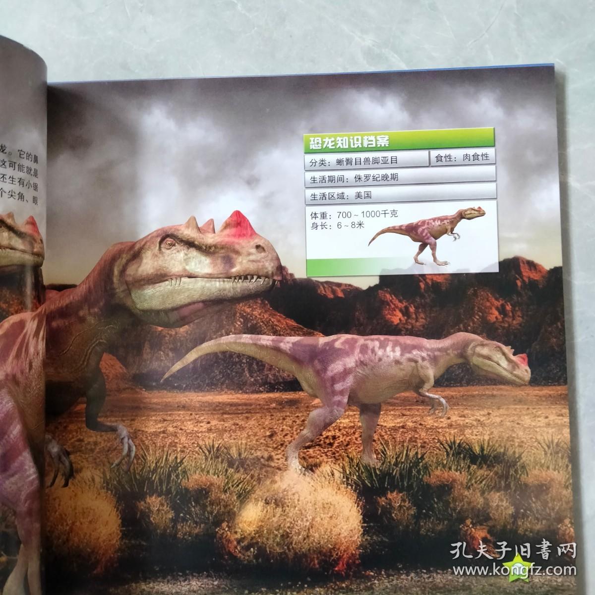 恐龙帝国大图鉴：全景高清跨页版2