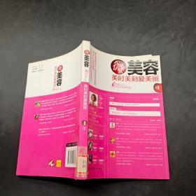 微美容，美時(shí)美刻愛(ài)美麗