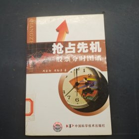 抢占先机：股票分时图谱