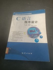 C语言程序设计