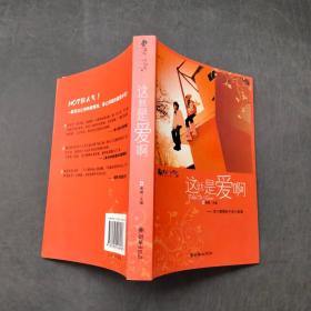 這就是愛啊。