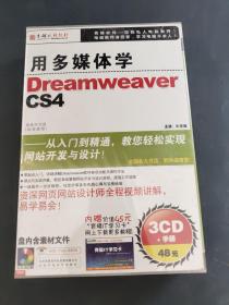 用多媒体学 Dreamweaver CS4 CD光盘