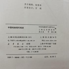 中国戏曲现代戏史