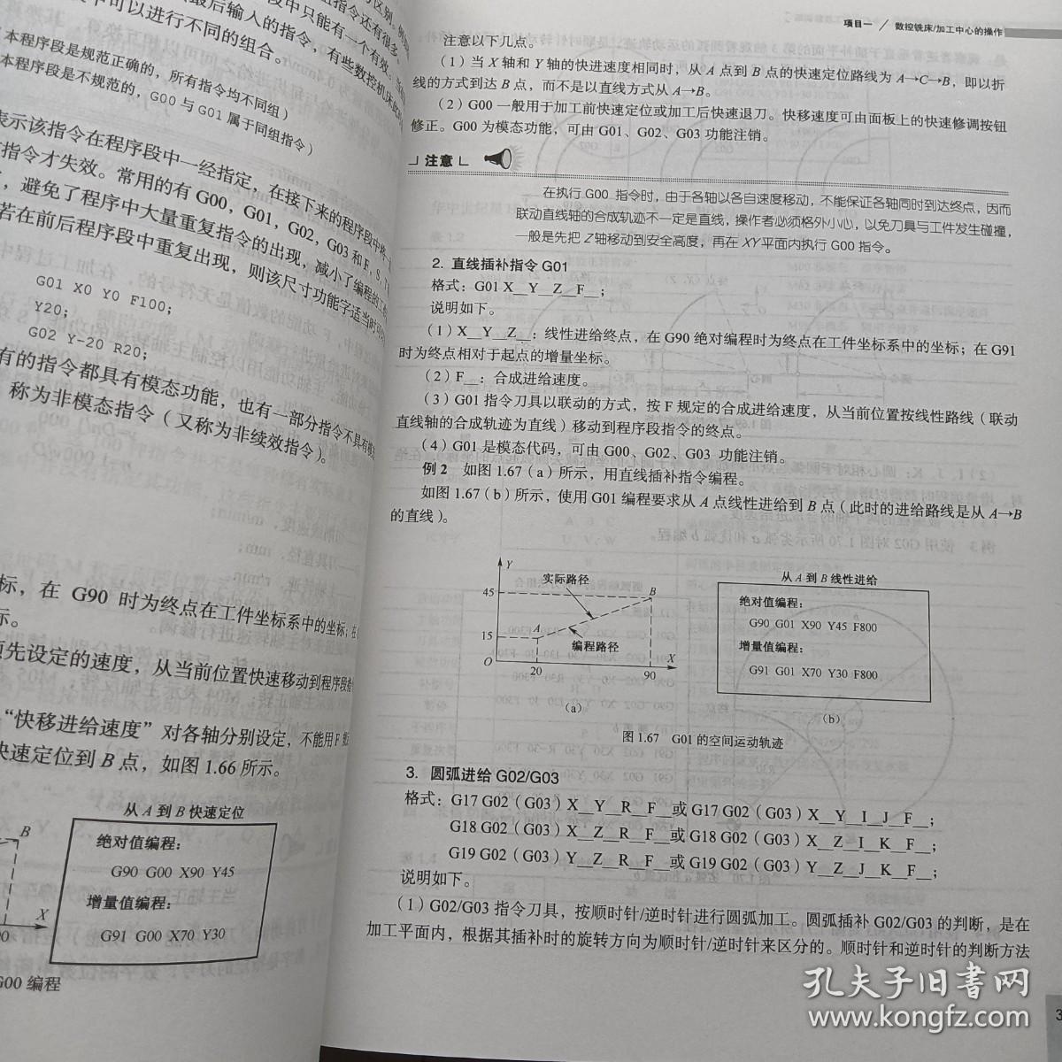 华中系统数控铣工加工中心操作工技能训练