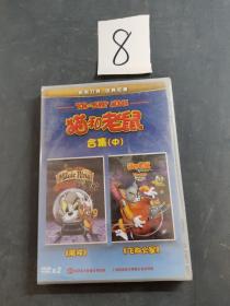 猫和老鼠合集（中）DVD 光盘