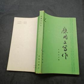 應(yīng)用文寫作