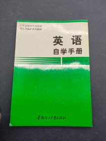 英语自学手册