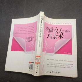 幸福女人要懂的點金術