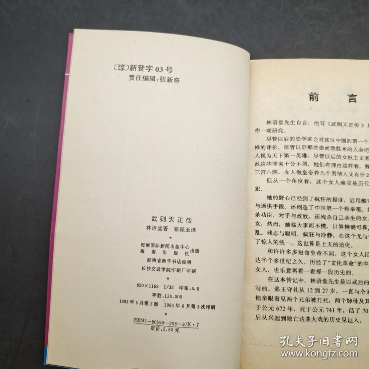 武则天正传  .