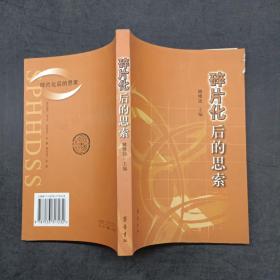 碎片化后的思索