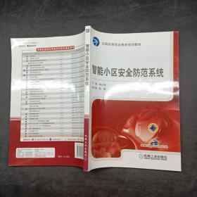 智能小區(qū)安全防范系統(tǒng)