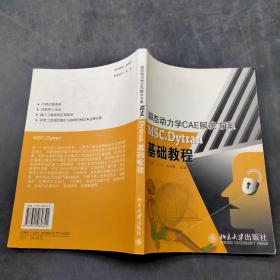 瞬态动力学CAE解决方案MSC。Dytran基础教程