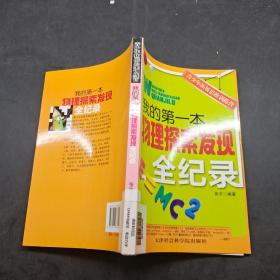 我的第一本物理探索发现全记录