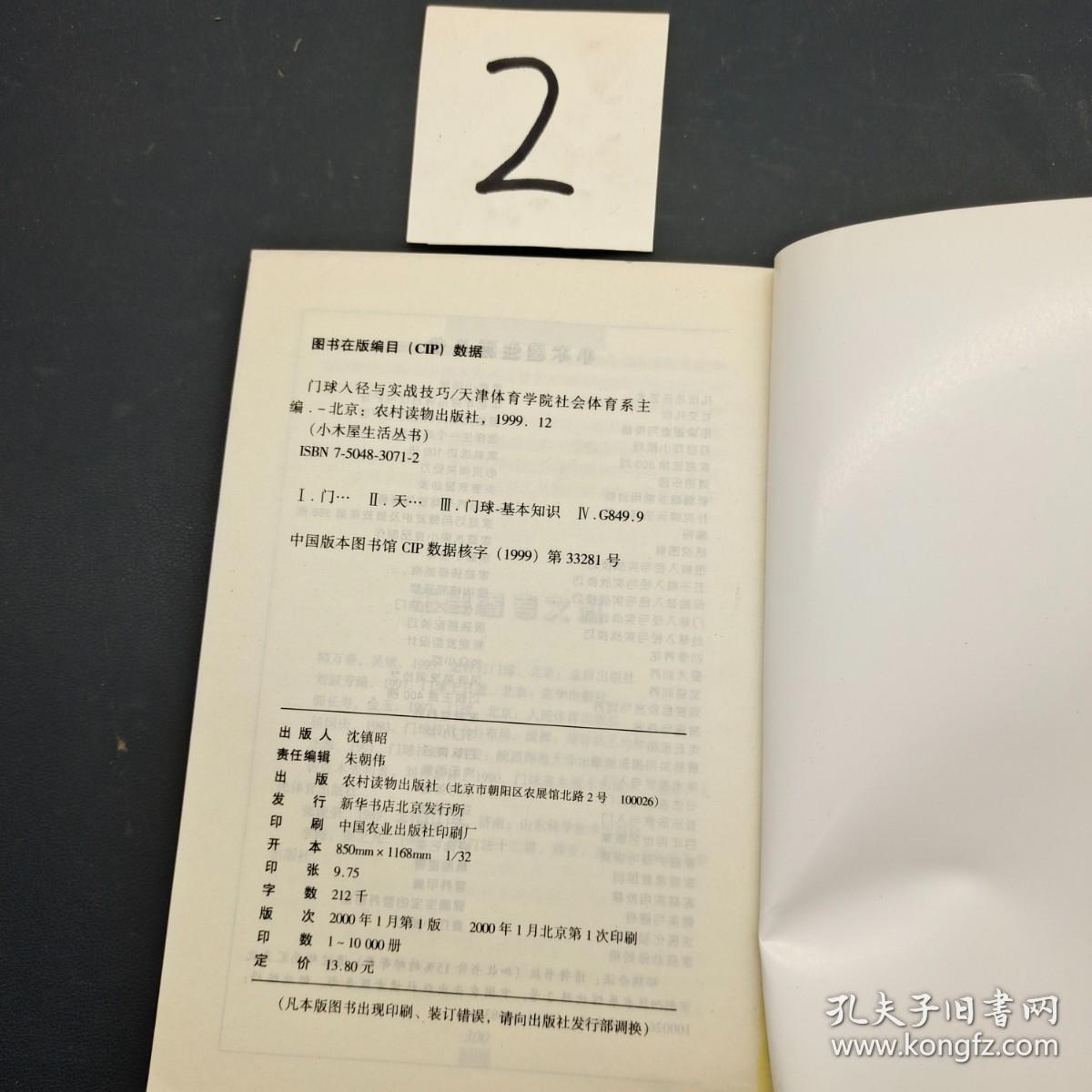 门球入径与实战技巧