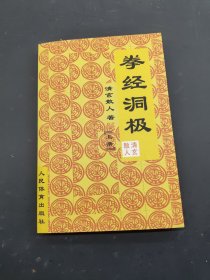 拳经洞极上册