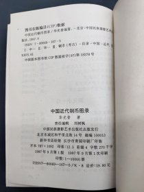 中国近代铜币图录