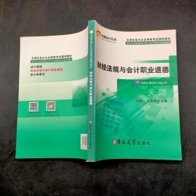 财经法规与会计职业道德