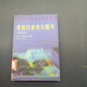 进出口业务与报关