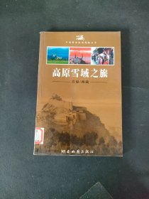 高原雪域之旅